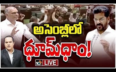 LIVE : తెలంగాణ అసెంబ్లీలో బీఆర్ఎస్‌ vs కాంగ్రెస్‌ | Prime Time Debate on Telangana Politics | 10TV