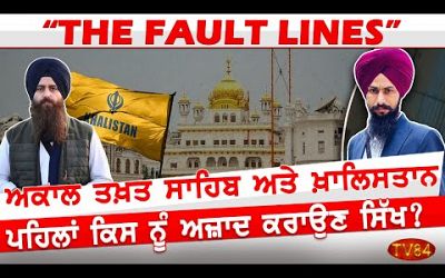 Global rise of Khalistan Movement and Domestic challenges for Sikh Politics | The Fault Lines | TV84