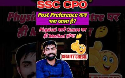 SSC CPO Post Preference कब भरा जाता है? SSC CPO Medical Examination Centre 