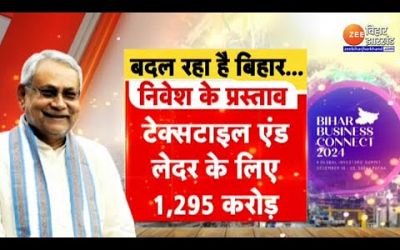 Bihar Business Connect 2024 : नई उड़ान को तैयार है बिहार...बिहार बिजनेस कनेक्ट 2024 में बना रिकॉर्ड