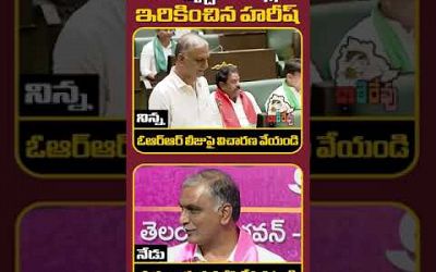 హరీష్‌కు కేటీఆర్ అంటే ఇంత పగనా? ||#harishrao #ktr #formularacing #formula1 #politics #telangana #yt