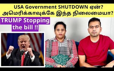 USA Government SHUTDOWN | அமெரிக்காவுக்கே இந்த நிலைமையா? TRUMP Stopping this Bill For Debt Ceiling