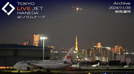 - LIVE - 羽田空港＠ソラムナード ライブカメラ 2024/11/30 TOKYO International Airport HANEDA HND Plane Spotting