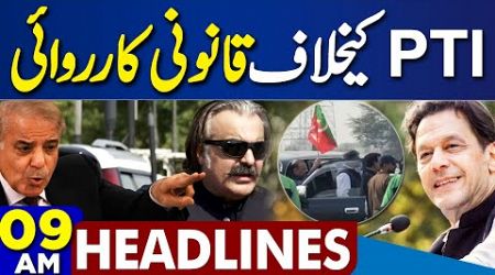 Govt Cracks Down On PTI: Police Raids Begin | Protests Erupt | Imran Khan &amp; Ali Amin | 9AM Headlines