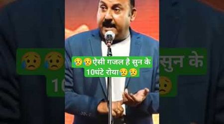 सदी सुदा गजल सुन 10 घंटे रोया#funny #2024 #comedy #bhikhari #trends #facts