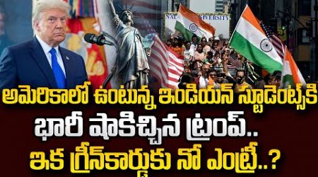 Trump Shocking Decision on Green Card | Indians Struggles in USA | SumanTV Education