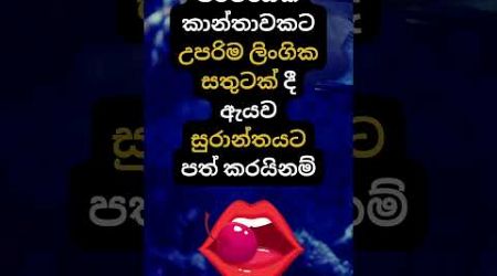 හම්බෝ දන්නවද එයාලට වෙන දේ 