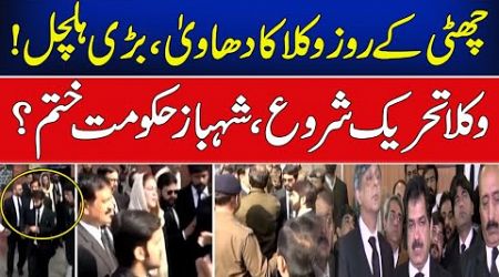 LIVE | Wukla Movement Started ? | BIG surprise For Shahbaz Government | Situation tense | D chowk