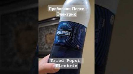 Pepsi Electric #phuket #pepsi #thailand #youtubeshorts #viralvideo #shorts #fyp #trending #youtube