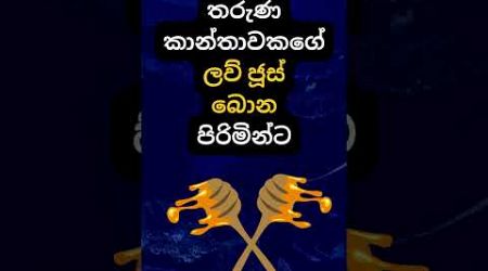 හම්බෝ එයාලට වෙන දේ හිතාගන්නත් බෑ 