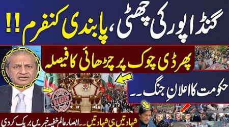 Ban on PTI | PTI Decides to Protest Again in Islamabad | Govt Warns | Mere Sawal with Absar Alam