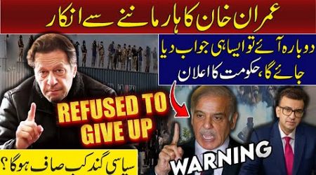 Imran Khan REFUSED to GIVE UP | Government Warning to PTI | Muneeb Farooq