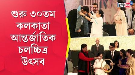 KIFF 2024: 30th Kolkata International Film Festival begins with a star-studded inauguration