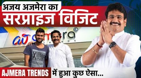 अजमेरा ट्रेंड्स में सरप्राइज विजिट || Ajmera Trends Franchise || Expose Ajmera Trends