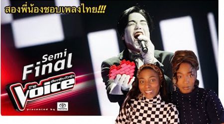 เอก - เพียงรัก - Semi Final - The Voice Thailand 2024 - 1 Dec 2024 REACTION