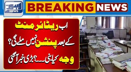 Government Employees Get Big Shock | Pension Ends? | Lahore News HD