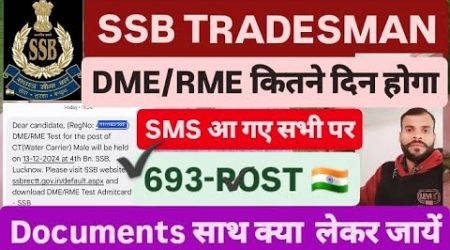 SSB TRADESMAN BHARTI 2023-24 MEDICAL START DOCUMENTS साथ क्या ले जायें 