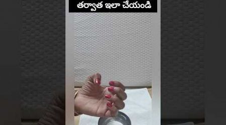 ఇలా చేస్తే nailpolish తొందరగా dry అవుతుంది 