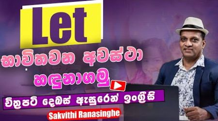 &quot;Let&quot; භාවිතවන අවස්ථා හඳුනාගමු #sakvithiranasinghe #english #grammar #yt #education #live #lesson