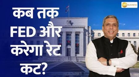 What Trigger Are US Markets Waiting For, How Long Will the Fed Keep Cutting Rates? | Ajay Bagga