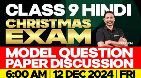 Class 9 Christmas Exam | Hindi | Model Question Paper Discussion | Xylem Class 9