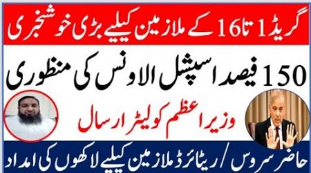 Punjab Governor’s Letter to PM | 150% Special Allowance &amp; Education Grant Updates