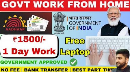 AADHAR CARD | GOVERNMENT WORK FROM HOME JOBS 2024 | Online Job at Home | Part Time Job |Govt Vacancy