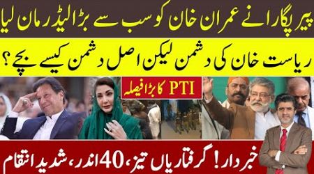 Imran Khan’s opponents admit him as most popular leader | How Imran Khan being victimised?