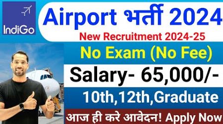 Airport में निकली भर्ती | Indigo Job Vacancy 2024-25 | Indigo Recruitment 2024-25 | New Vacancy 2024