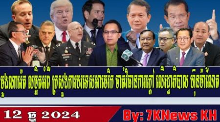 Muang Naret details US State Department&#39;s action against Hun Sen&#39;s government, RFA Khmer News