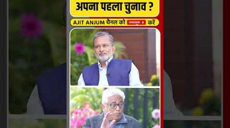 Amit Shah ने कैसे जीता था पहला चुनाव, Rajdeep Sardesai ने किया खुलासा #shorts