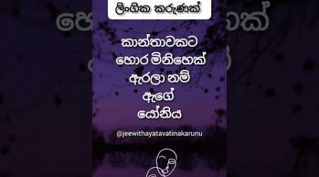 දන්නවද ඒකට වෙන දේ 