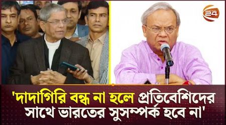 যুক্তরাজ্য থেকে দেশে ফিরে গণমাধ্যমের মুখোমুখি মির্জা ফখরুল | Bnp Politics | Mirza Fakhrul|Channel 24