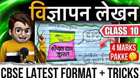 Vigyapan Lekhan in Hindi class10 / विज्ञापन लेखन / hindi grammar class10 / Tricks