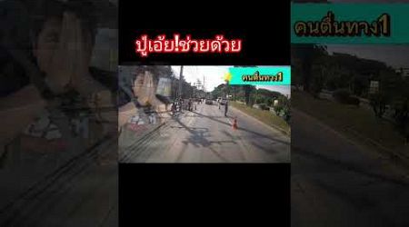 ขับรถผ่านด่านให้สบายใจ #shots #driver #youtubeshorts #thailand #driver1 #bus #สอนขับรถยนต์