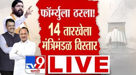 Maharashtra Cabinet Expansion LIVE | दिल्लीमध्ये Ajit Pawar, Devendra Fadnavis | महायुतीचं काय ठरलं?