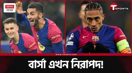 অফসাইড অনসাইডের খেলায় জিতলো বার্সা | FC Barcelona | UCL | T Sports