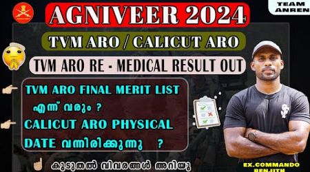 TVM ARO RE MEDICAL RESULT വന്നിരിക്കുന്നു