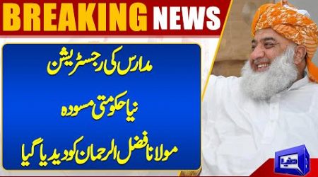 Madrasa Registration : New Government Draft Presented to Maulana Fazl ur Rehman | Dunya News