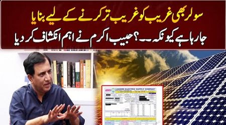 Habib Akram&#39;s Shocking Revelations About Solar | GNN Entertainment