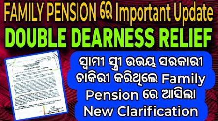 FAMILY PENSION | Admissibility of Dearness Relief (TI) in favour of Odisha Government Employees |