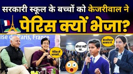 LIVE | Paris से वापस लौटे Delhi Govt Schools के बच्चों की CM Atishi और Manish जी के साथ मुलाकात