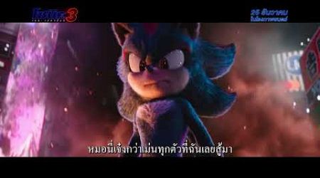 SONIC THE HEDGEHOG 3 || REVENGE || TV SPOT | Paramount Pictures Thailand