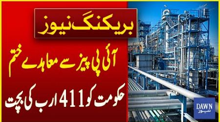 IPPs&#39; Contracts Terminated | Government Saves 411 Billion | Breaking News | Dawn News