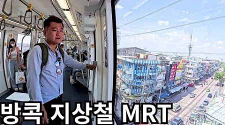 방콕 지상철 MRT타고 환전하러 가기! | MRT In Thailand Bangkok | ထိုင်းနိုင်ငံဘန်ကောက်ခရီးစဉ် #3