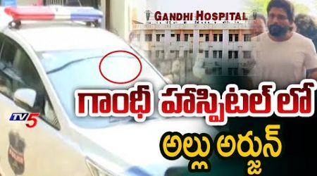 Chikkadpally Police Taken Allu Arjun to Gandhi Hospital for Medical Examination | TV5 News