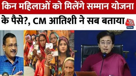 Delhi Politics: मुख्यमंत्री Mahila Samman Yojana को लेकर CM Atishi ने दिया बड़ा बयान | Aaj Tak