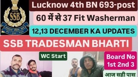 SSB TRADESMAN BHARTI 2023-24 MEDICAL UPDATES 12,13 December 693-post 60 में से 37 Fit #ssb #Medical