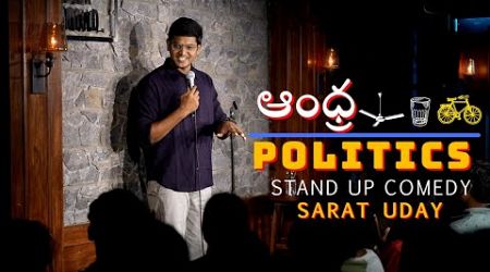 Andhra Politics | Sarat Uday | Stand Up Comedy | #standupcomedy #politicaljokes #appolitics #comedy