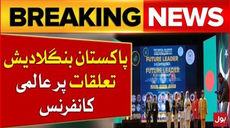 International Conference on Pakistan-Bangladesh Relations | Breaking News